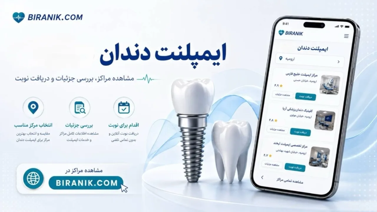 ایمپلنت دندان