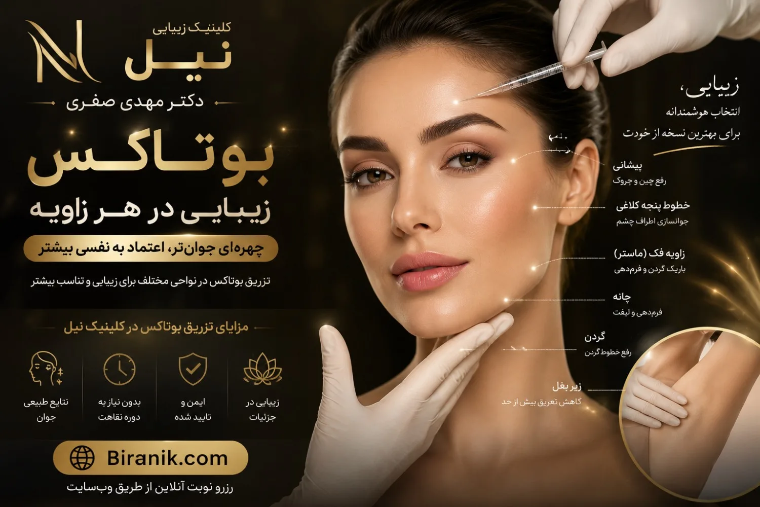 تزریق بوتاکس صورت و کنترل تعریق در کلینیک نیل