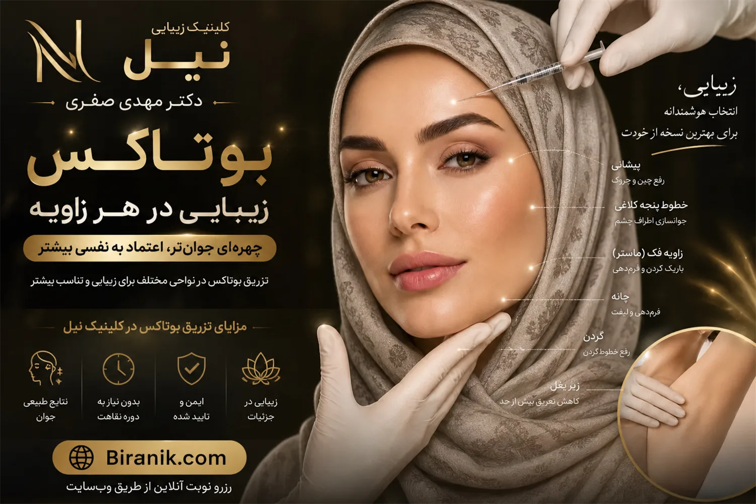 تزریق بوتاکس صورت و کنترل تعریق در کلینیک نیل