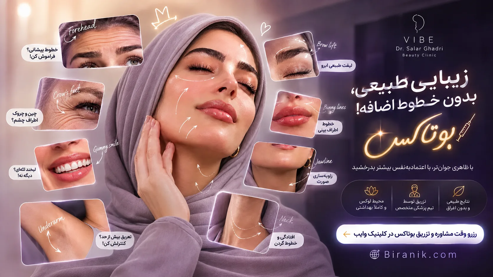 دکتر سالار قادری؛ تزریق بوتاکس مصپورت و دیسپورت در ارومیه