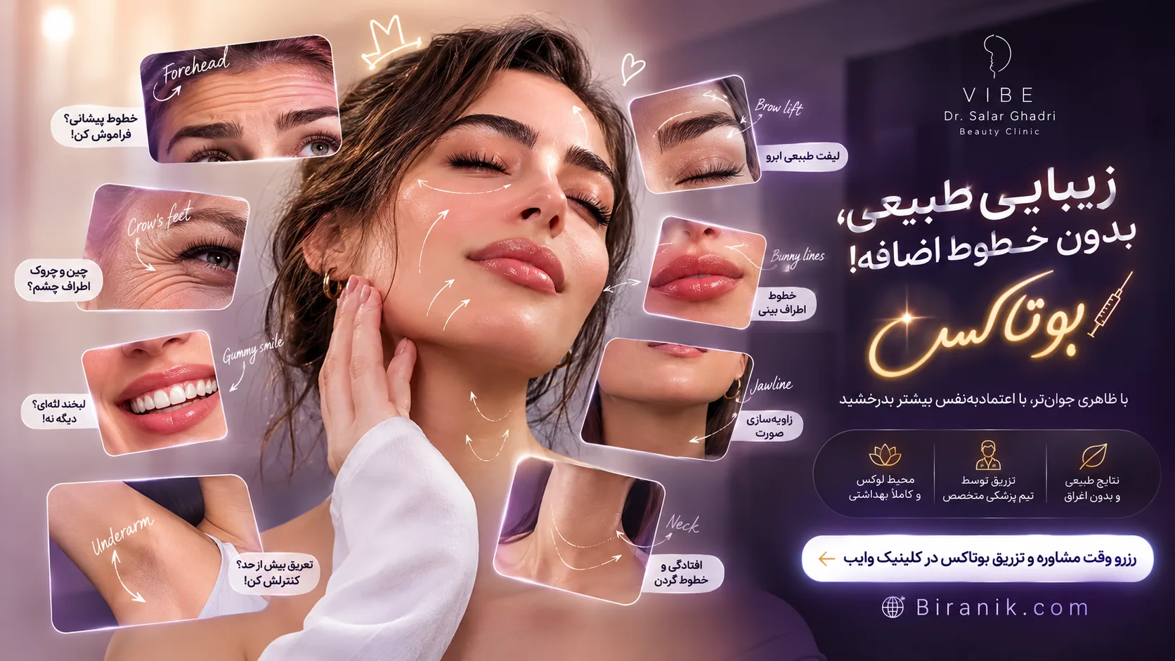 دکتر سالار قادری؛ تزریق بوتاکس مصپورت و دیسپورت در ارومیه