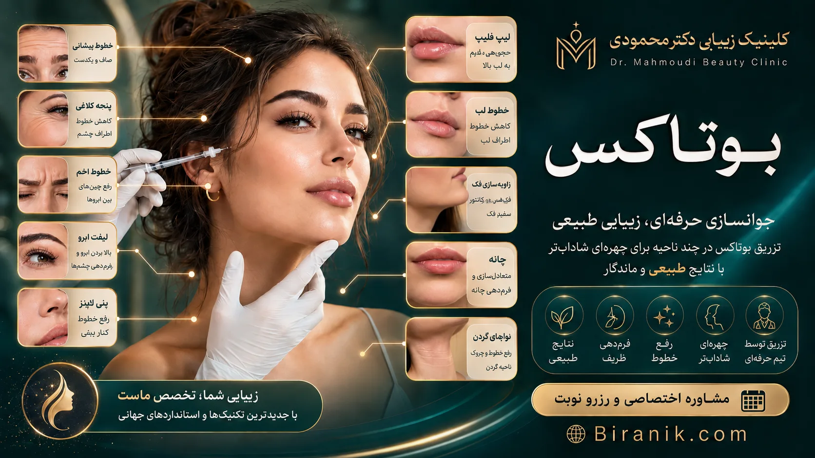تزریق بوتاکس در کلینیک زیبایی دکتر محمودی