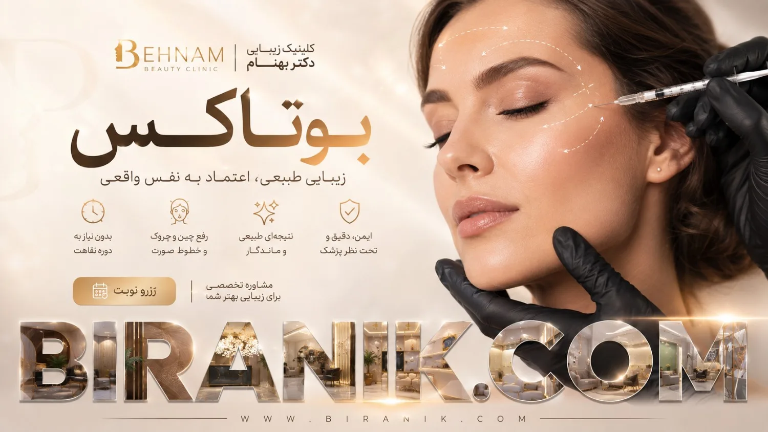 تزریق بوتاکس مصپورت، دیستون و لوسنترا در مطب دکتر سیامک بهنام