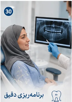 ایمپلنت دندان با طرح درمان اختصاصی 🦷