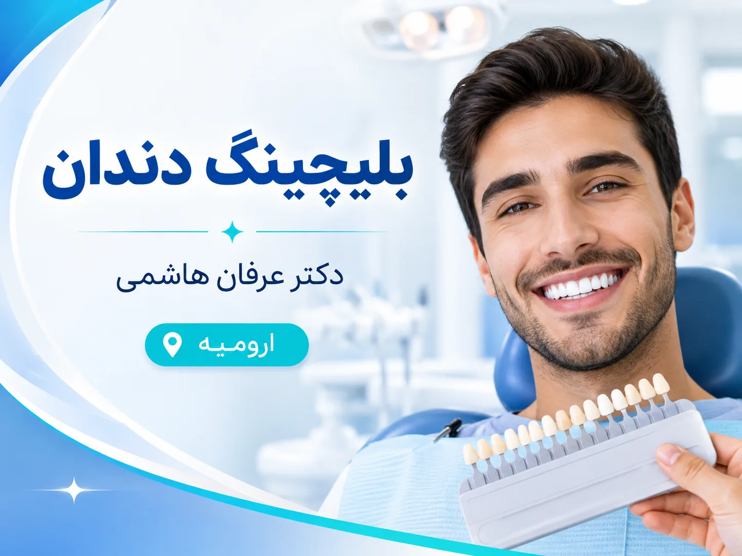 بلیچینگ با توجه به علت تغییر رنگ و شرایط دندان‌ها 🦷✨