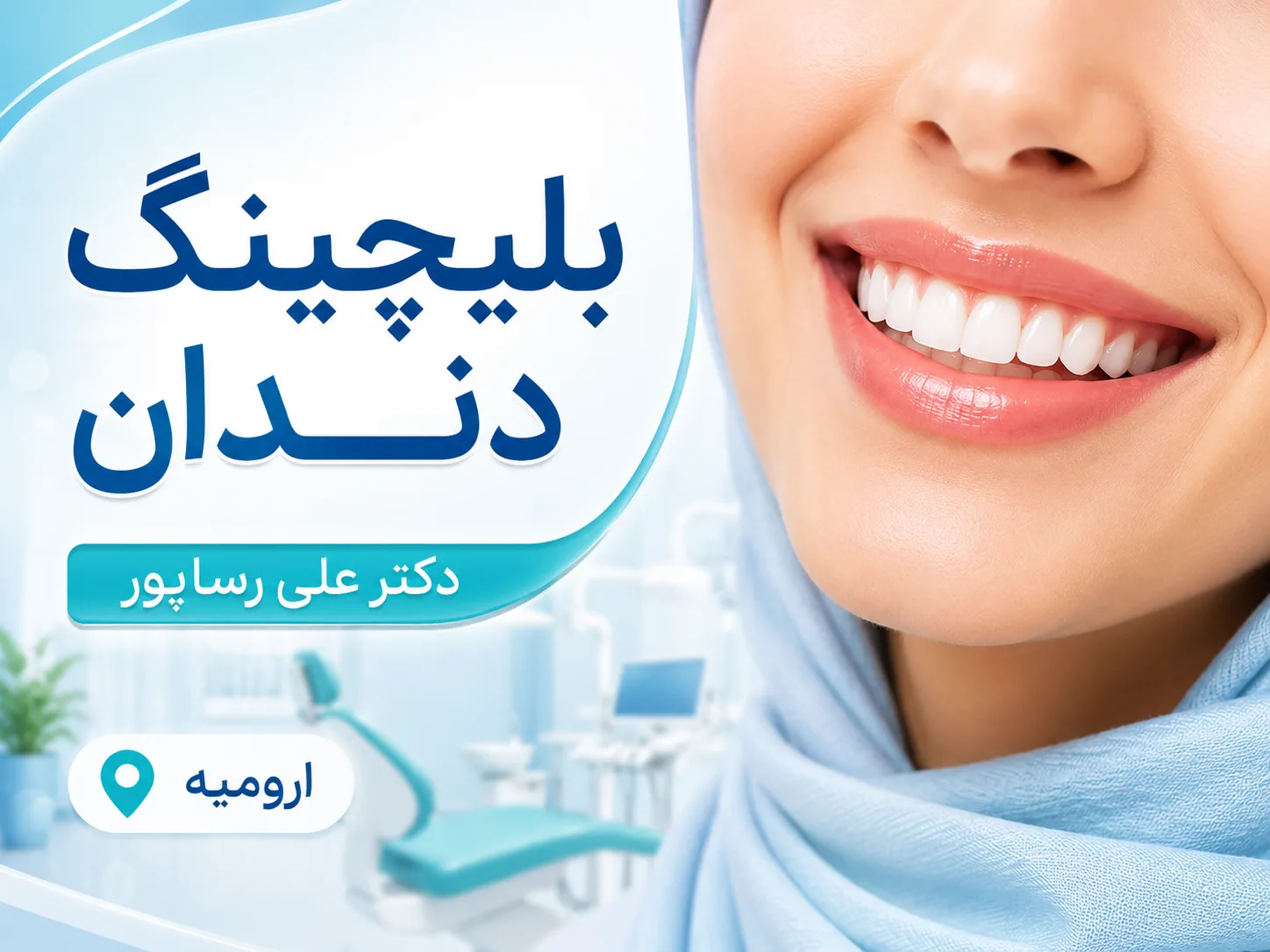 بلیچینگ حرفه‌ای دو فک بدون تراش ساختار دندان 🦷✨