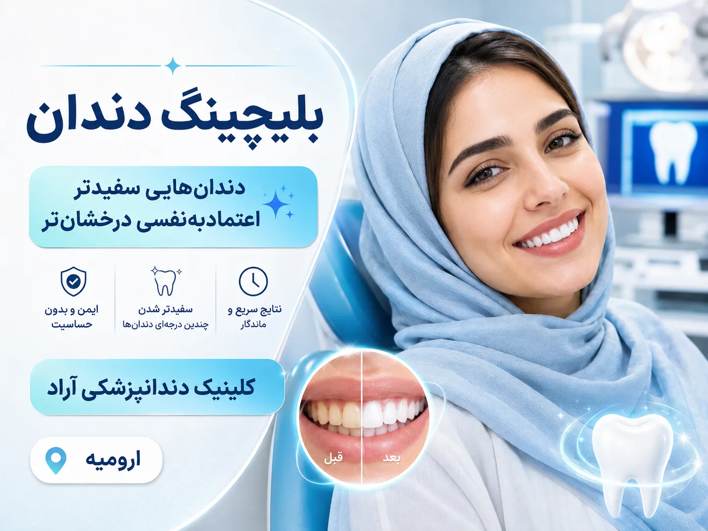 بلیچینگ آفیس با توجه به رنگ طبیعی و ترمیم‌های دندان 🦷✨
