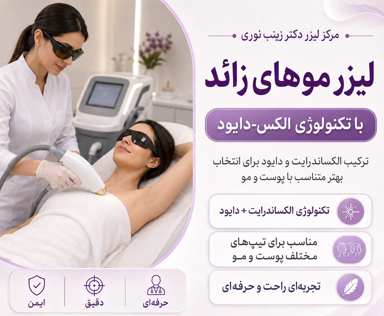 لیزر موهای زائد با تکنولوژی الکس–دایود