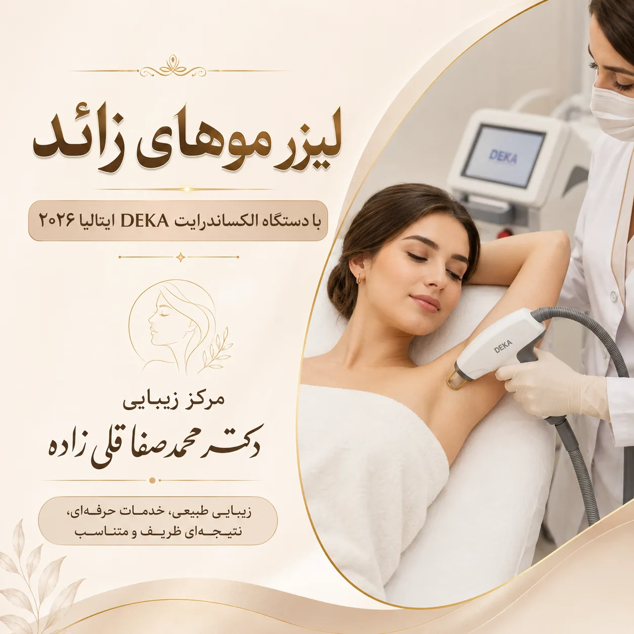 لیزر موهای زائد با دستگاه الکساندرایت DEKA ایتالیا ۲۰۲۶