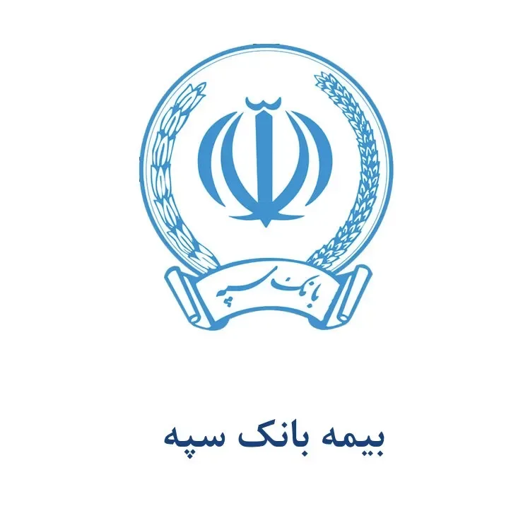 لوگوی بانک سپه