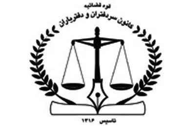 لوگوی کانون سردفتران