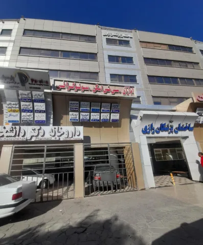 تصویر ۳ از گالری لیست پزشکان ساختمان پزشکان رازی مشهد