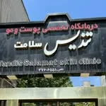 تصویر کلینیک زیبایی تندیس سلامت مشهد