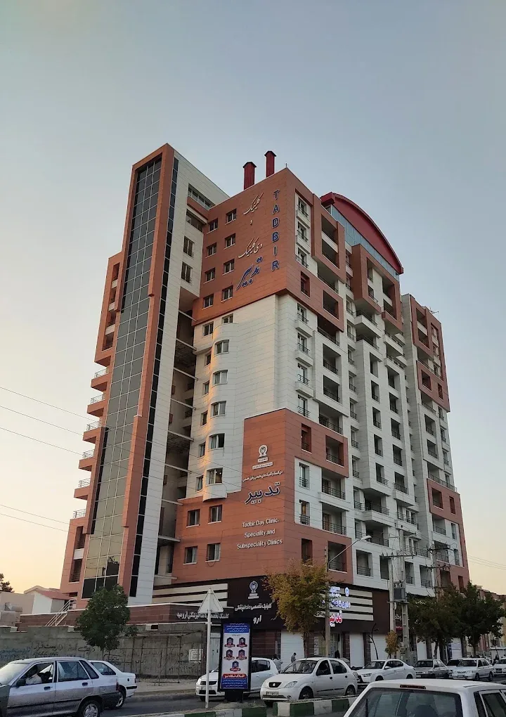 کلینیک تخصصی و فوق تخصصی تدبیر