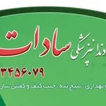 کلینیک دندانپزشکی سادات