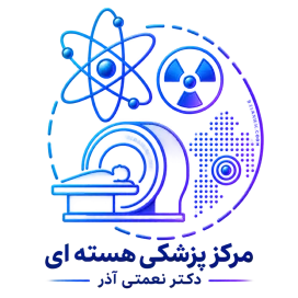 پزشکی هسته ای دکتر نعمتی آذر-ارومیه